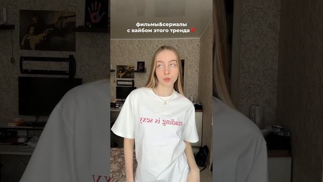 фильмы под тренд sniper-wifey