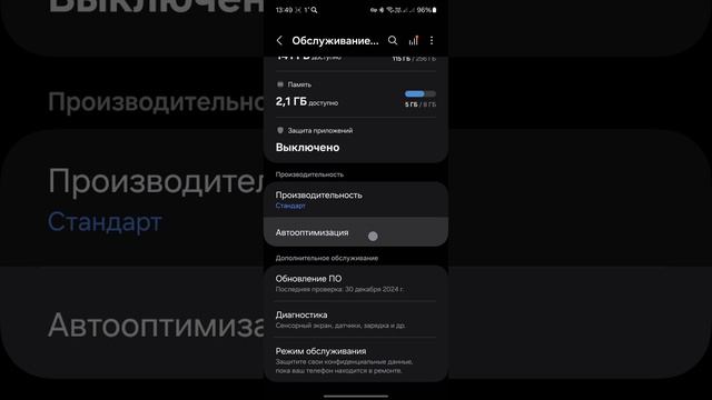 Samsung galaxy. Android 14. One UI 6.1. Автооптимизация. Автоматический перезапуск.