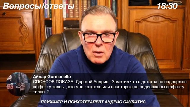 Эффект толпы. Кто не подвержен.
