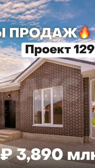 Построим тебе дом в Краснодаре