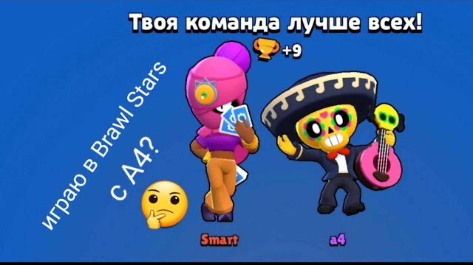 Тащим за Тару: Brawl Stars