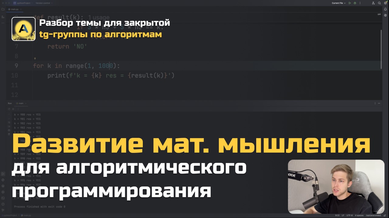 Развитие математического мышления для алгоритмического программирования. Как добиться