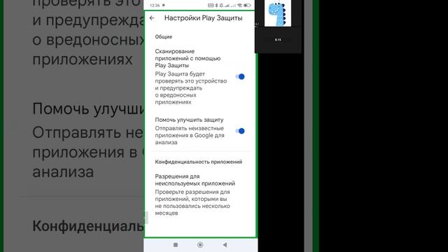 отключите playзащиту на вашем смартфоне