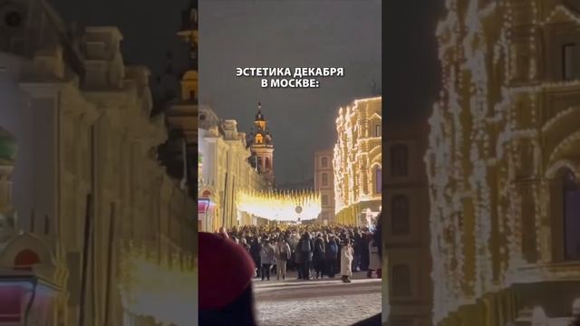 Эстетика Москвы в декабре