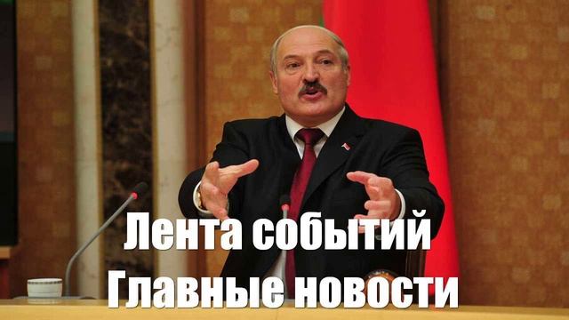 Новости о Мирных переговорах. Спецоперации. Лаврове. Зеленском - лента новостей
