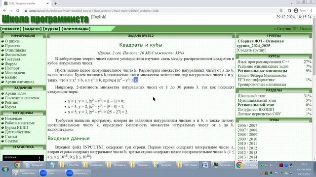 Занятие 28 - 2 acmp 1511 Улучшение успеваемости. acmp 1512 Квадраты и кубы 29.12.20