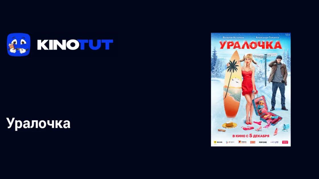 🔴Уралочка (2024) смотреть онлайн бесплатно