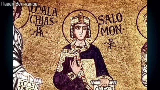 Евангелие дня мудрости Соломона