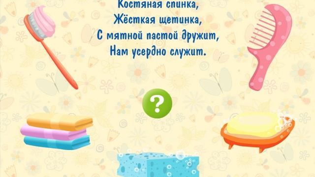 Загадки Ванная комната для Малышей и Детей