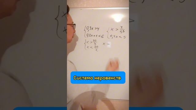 8 класс, решение системы неравенств