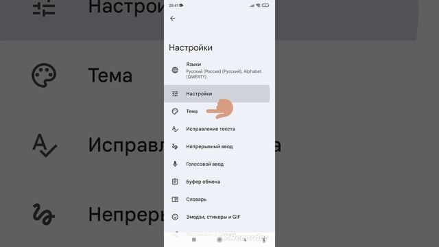 вот как сделать другую тему на клавиатуру