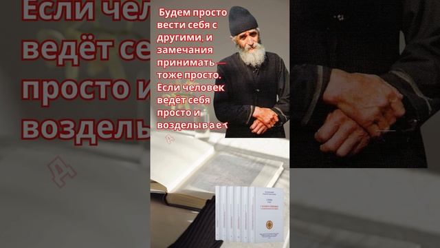 Преподобный Паисий Святогорец: как себя вести, если нас ругают?  #паисийсвятогорец #православие