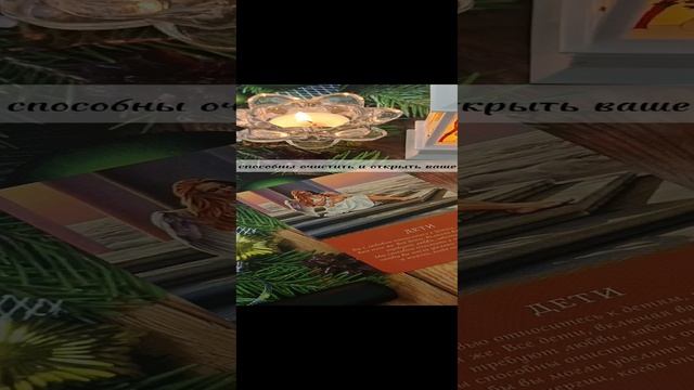ПОСЛАНИЕ АНГЕЛА 😇ГАДАНИЕ НА КАРТАХ ОНЛАЙН 😇ГАДАНИЕ НА БУДУЩЕЕ 😇ГАДАНИЕ НА ЛЮБОВЬ 😇