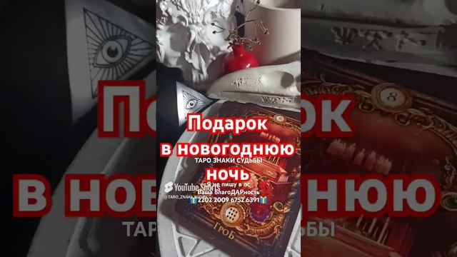 🔥Твой подарок в новогоднюю ночь🔥