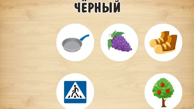 Учим цвета Игра для Малышей и Детей
