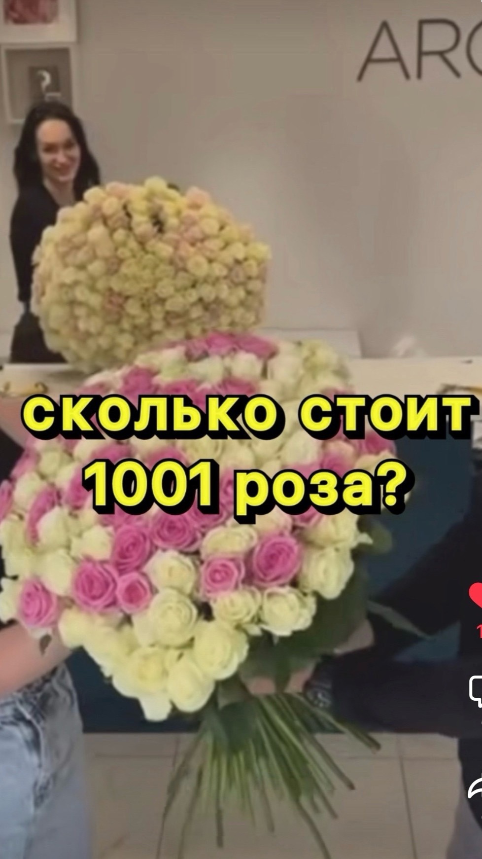 Заказ в цветочном магазине на 1001 розу🌹 полный выпуск смотри на канале