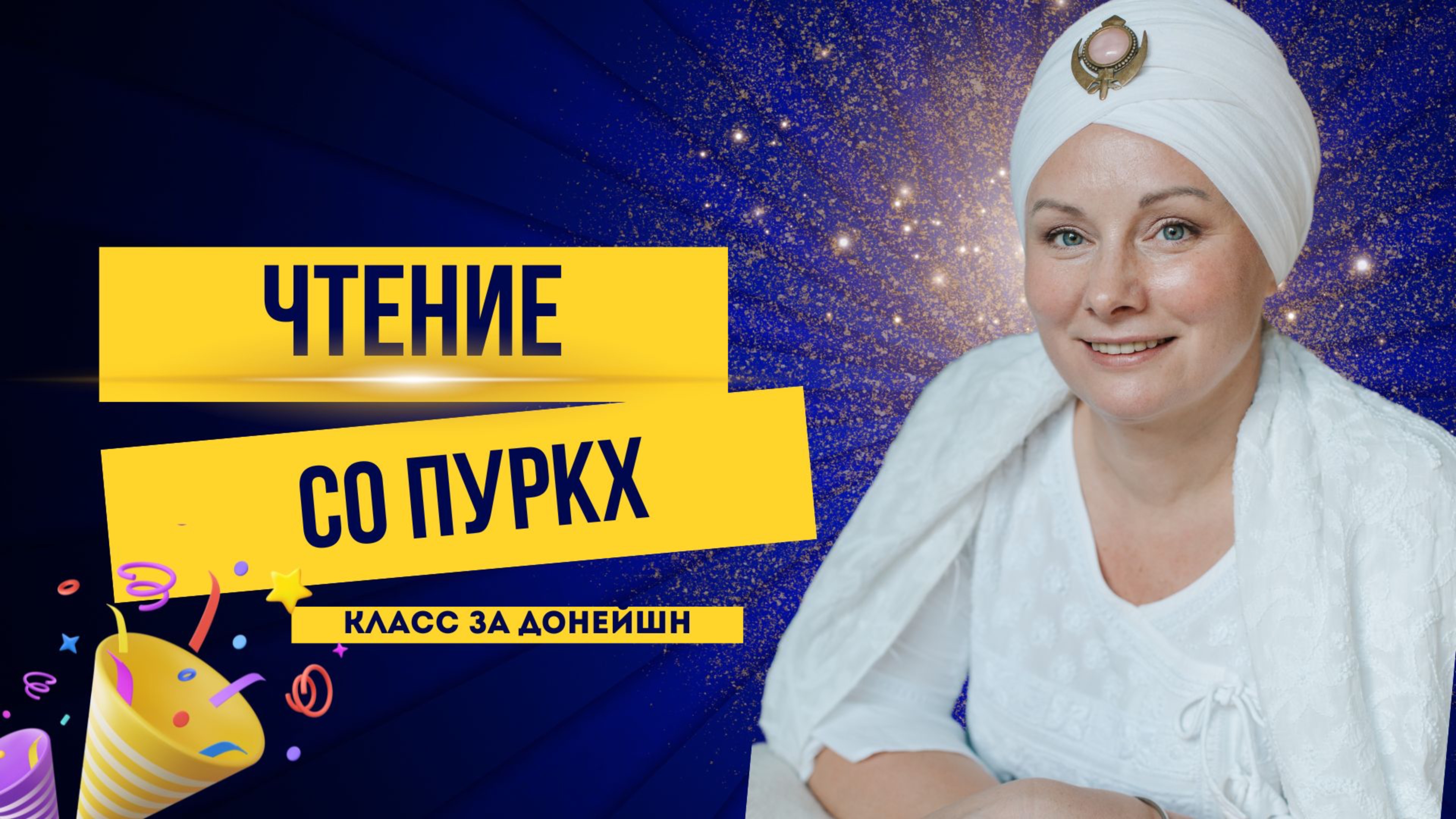 30 декабря 18:30 - Со Пуркх с Харман Каур