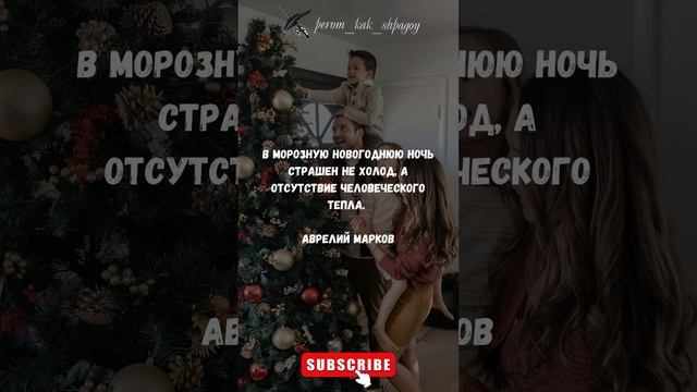 Мотивирующие цитаты на Новый год