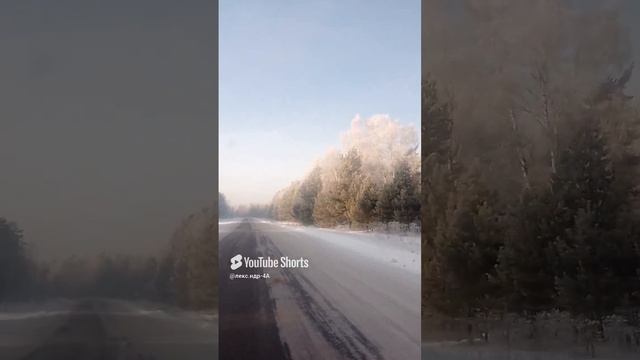 Счастливого пути!!Сибирь...