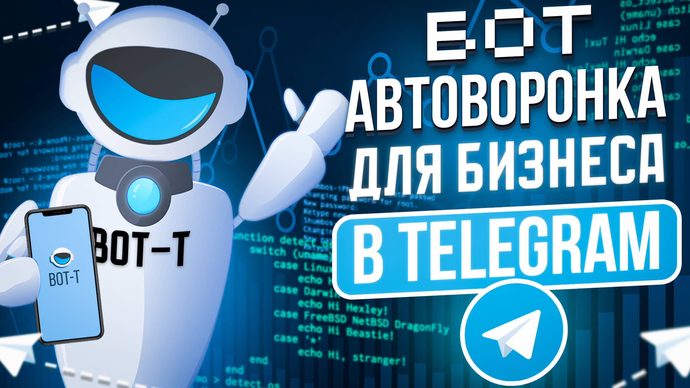 #1| БОТ ТЕЛЕГРАМ | ПОЛНАЯ НАСТРОЙКА АВТОВОРОНКИ ПРОДАЖ ДЛЯ ВАШЕГО БИЗНЕСА ПОД ЛЮБЫЕ ЦЕЛИ