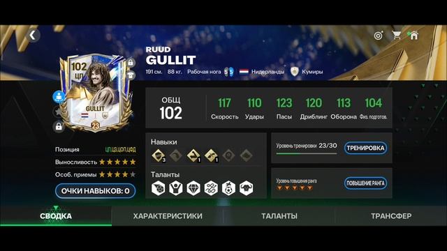 лучший ЦП FC Mobile