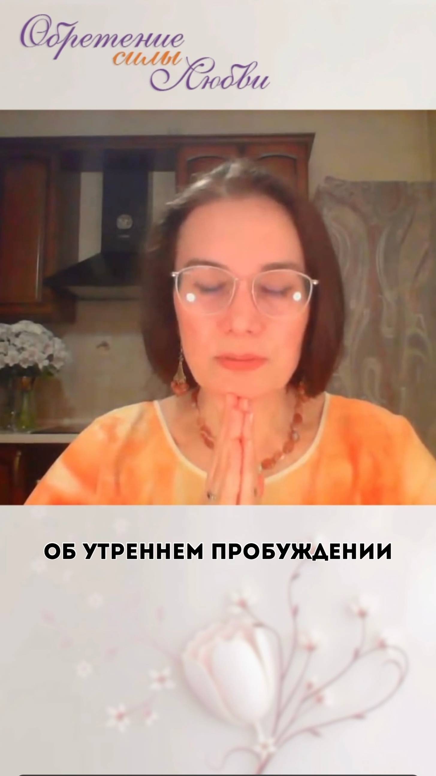 Об утреннем пробуждении