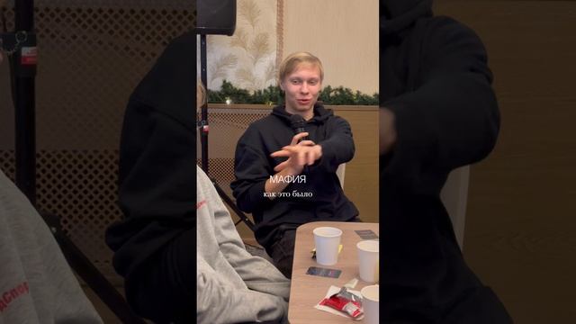 Мафия: как это было)
Если тебе 16+, в воскресенье ты можешь присоединиться к игре