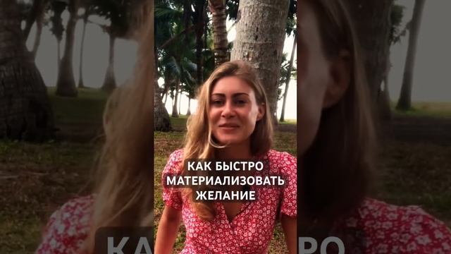 #энергия #манифестация #деньги #законывселенной #богатство #поток  #потенциал  #исполнениежеланий
