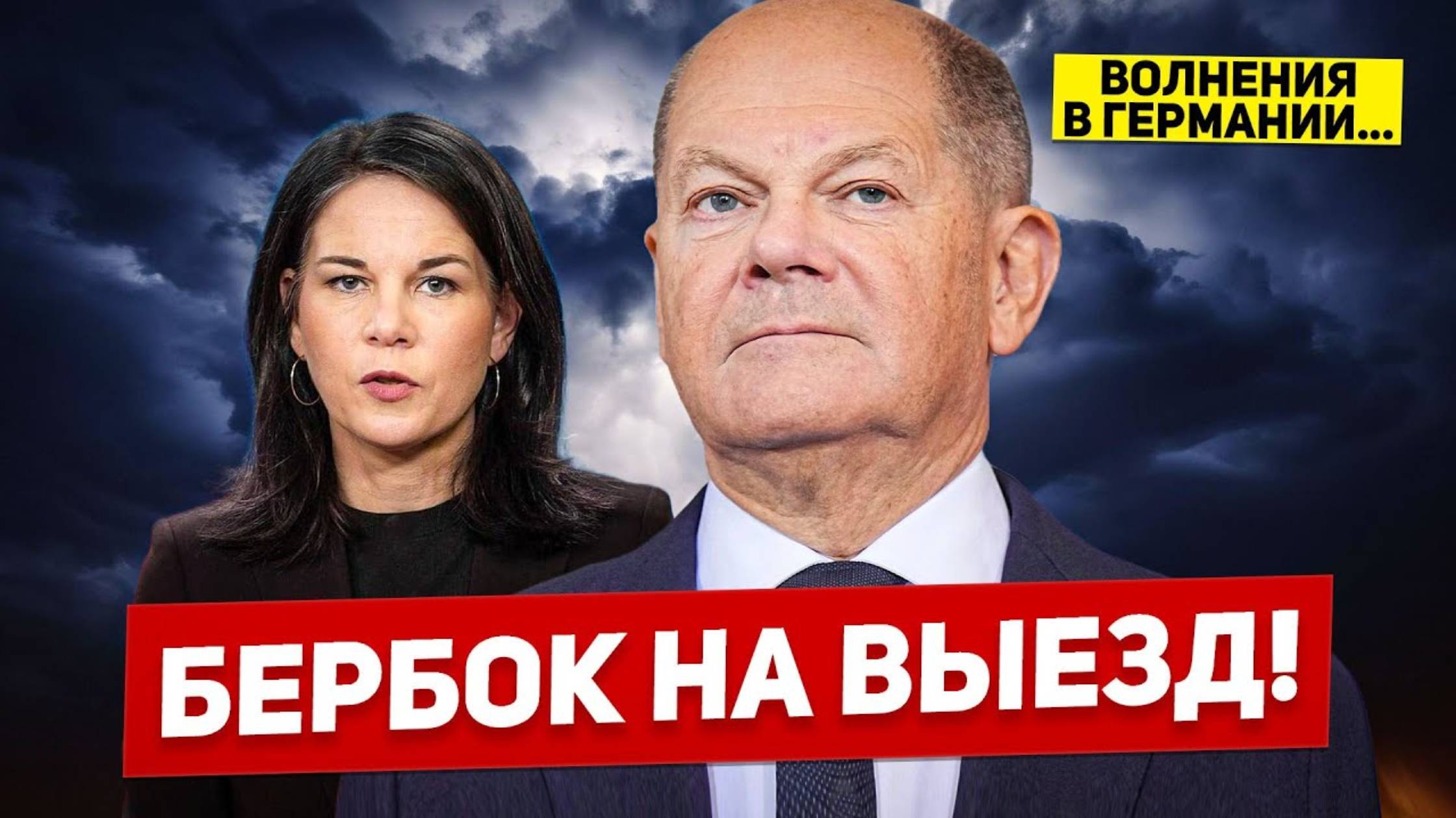 Волнения в Германии. Бербок срочно на выезд. Новости сегодня (перезалив)