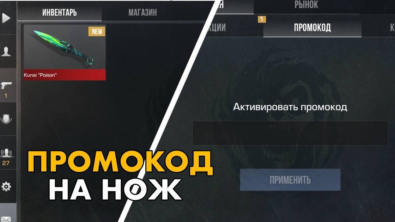 ДЕКАБРЬ! БЕСКОНЕЧНЫЙ ПРОМОКОД НА НОЖ В STANDOFF 2 0.31.1 ! Промокоды стандофф 2