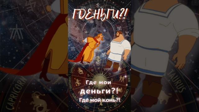 ГДЕ ДЕНЬГИ?! Правильное отношение к деньгам. Тайны финансового успеха.