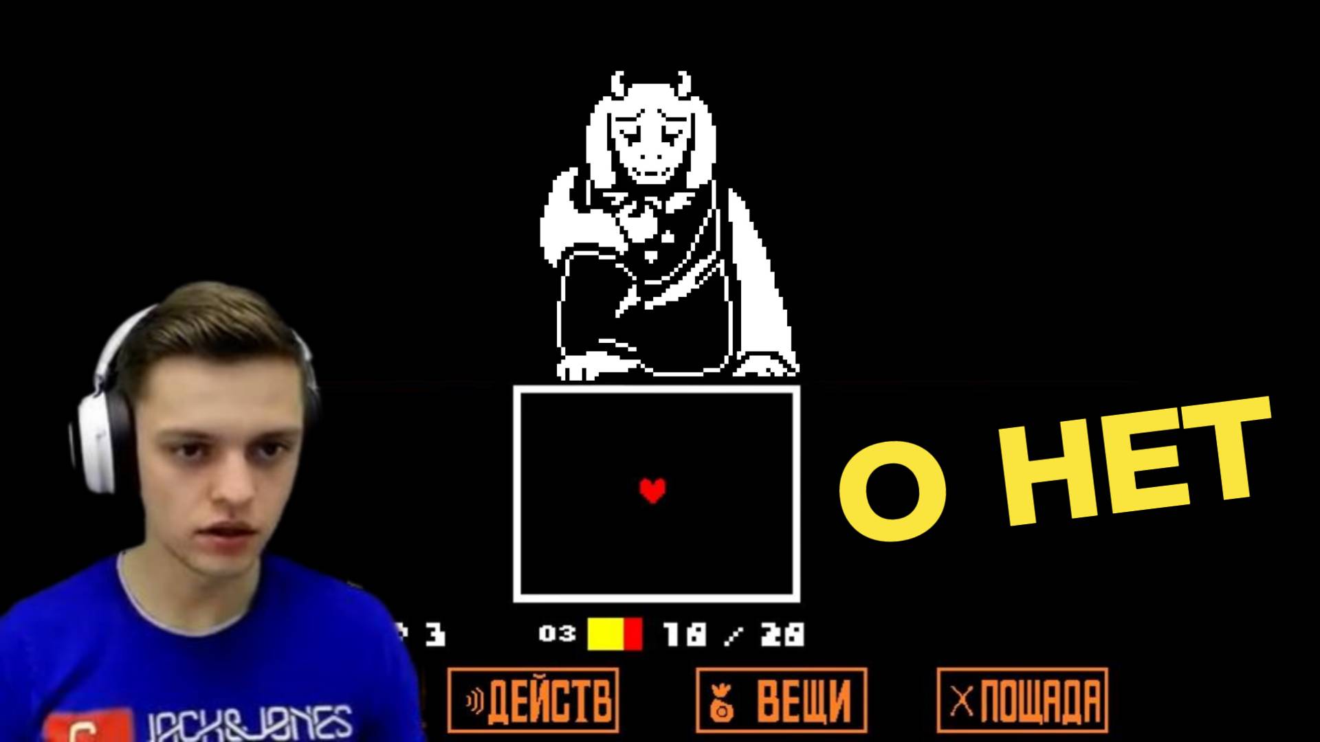 Весёлый ПАПИРУС и бедная ТОРИЭЛЬ... Undertale
