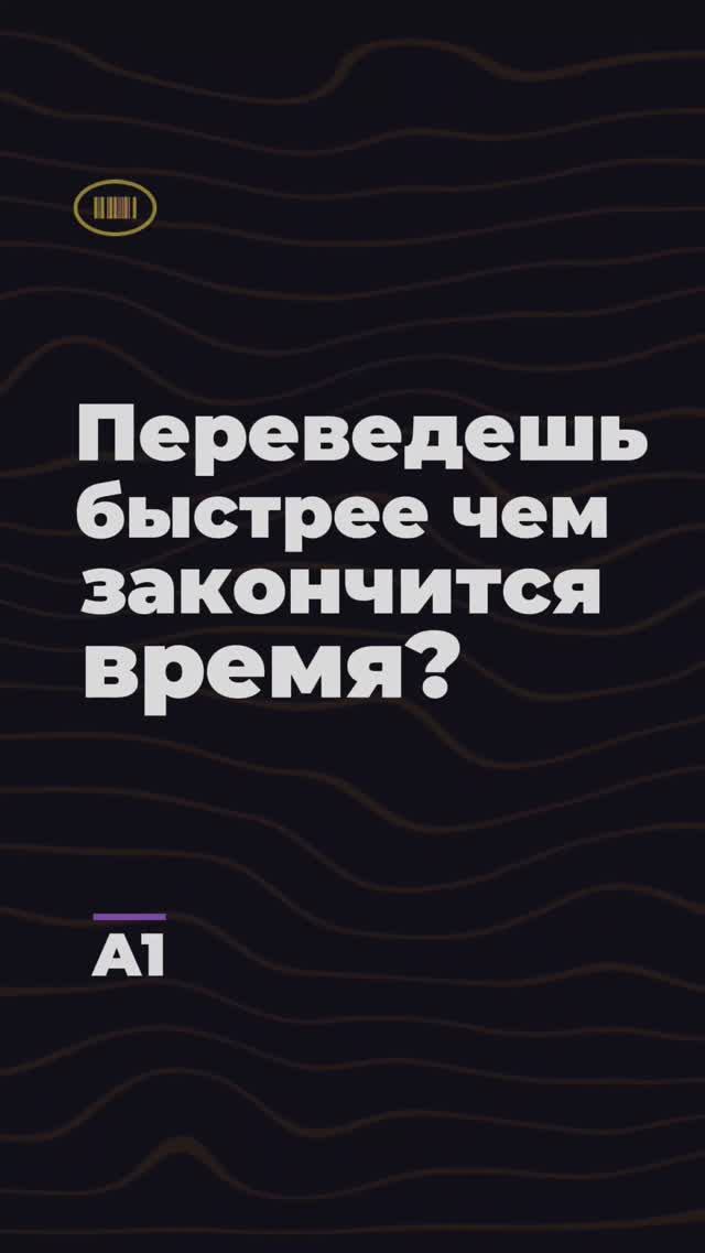 Переведешь за 5 секунд? Уровень A1 #englishquiz #dailyenglish #studyenglish #shorts #english