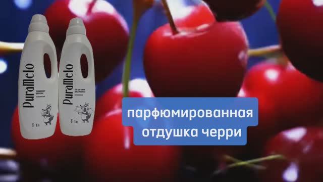 Гель для стирки + кондиционер с изысканным ароматом черри! #стирка #гельдлястирки #дети #семья