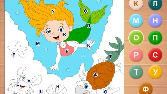 Раскраска по буквам Русалочка для Малышей Детское