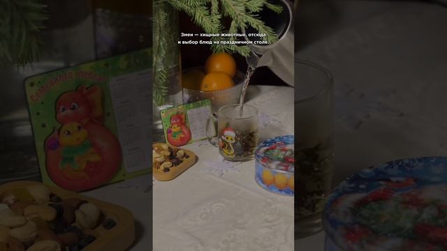 Год змеи