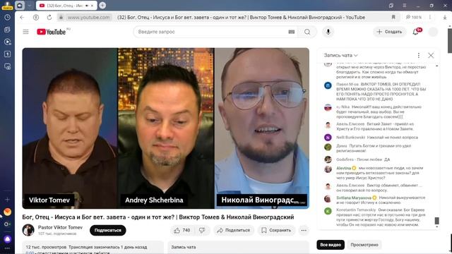 (Чат) Бог, Отец - Иисуса и Бог Вет. Завета - один и тот же? Виктор Томев & Николай Виноградский.