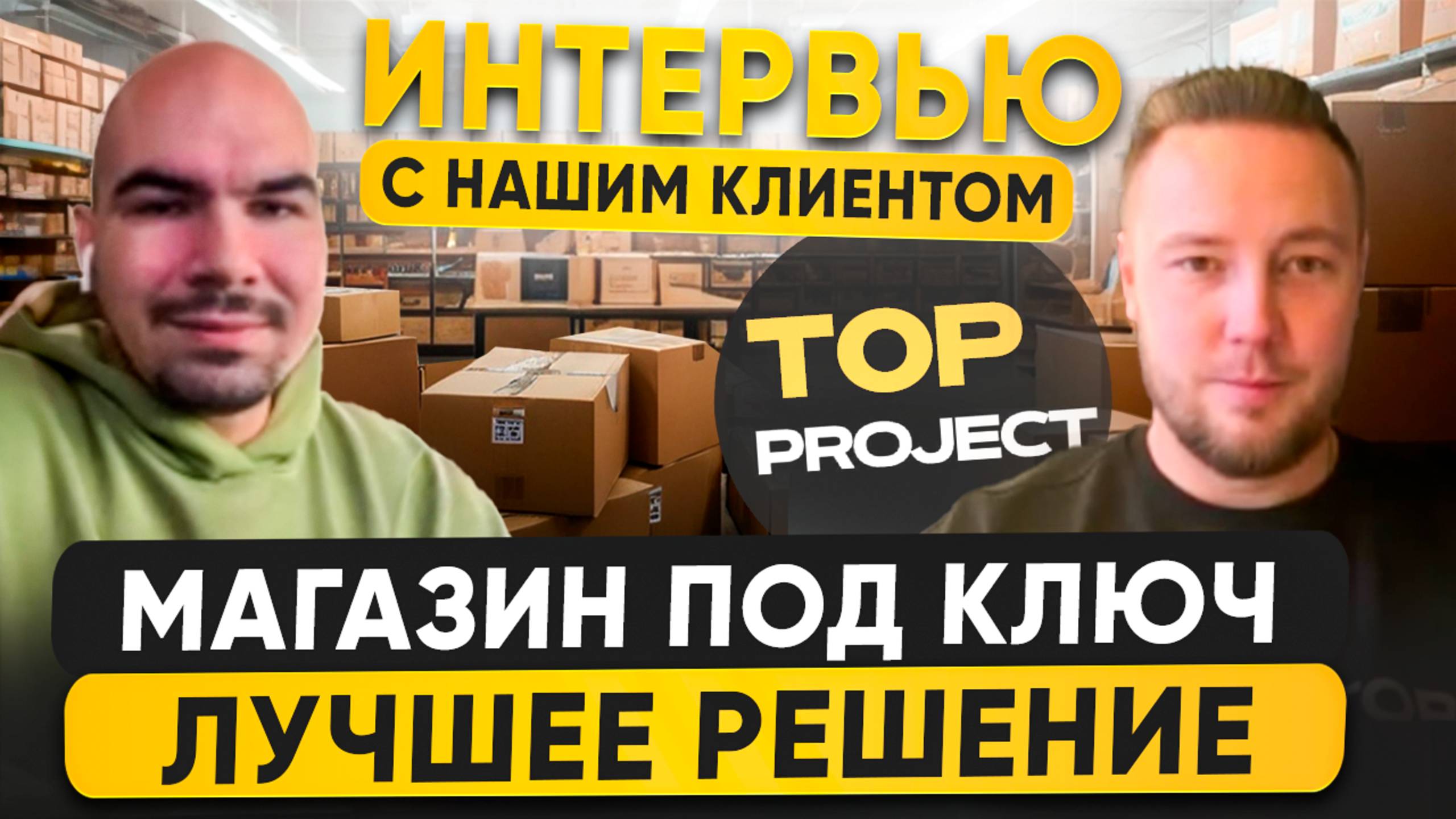 Открытие магазина под ключ на маркетплейсе. Отзыв клиента