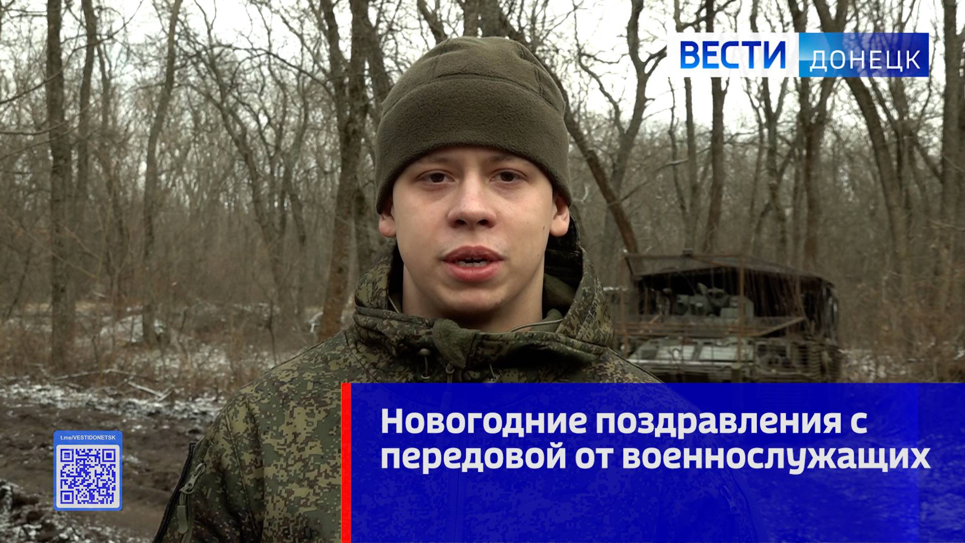 Новогодние поздравления с передовой от военнослужащих. Дмитрий Валиев