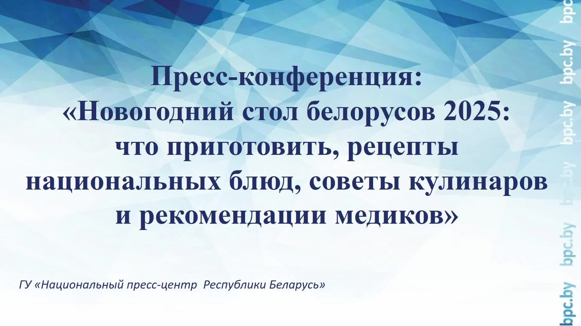 Новогодний стол белорусов 2025: что приготовить,, советы кулинаров  и рекомендации медиков