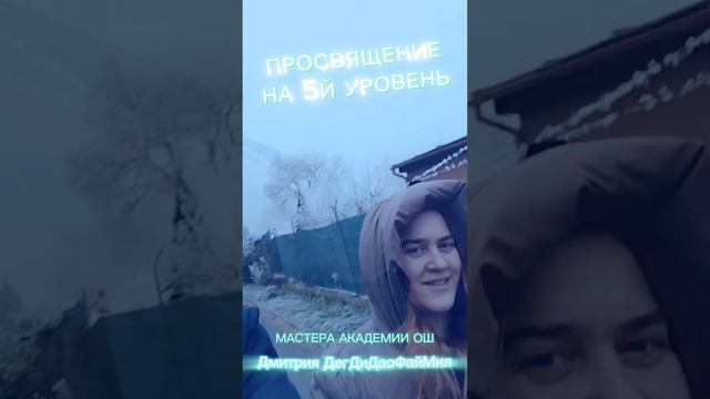 ПРОСВЯЩЕНИЕ НА 5Й УРОВЕНЬ DegDi🔥