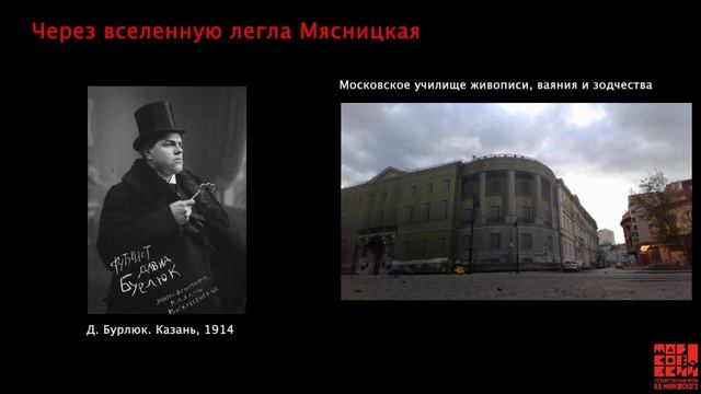 ЧЕРЕЗ ВСЕЛЕННУЮ ЛЕГЛА МЯСНИЦКАЯ: Училище живописи, ваяния и зодчества
