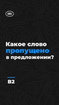 Вставишь пропущенное слово? Уровень B2 ✴️ #dailyenglish #englishquiz #studyenglish #shorts