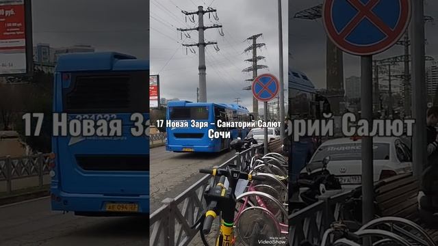 Новый год завтра!!! Автобус 17 в Сочи!!!!!! Отправляется с остановки ТРЦ Моремолл