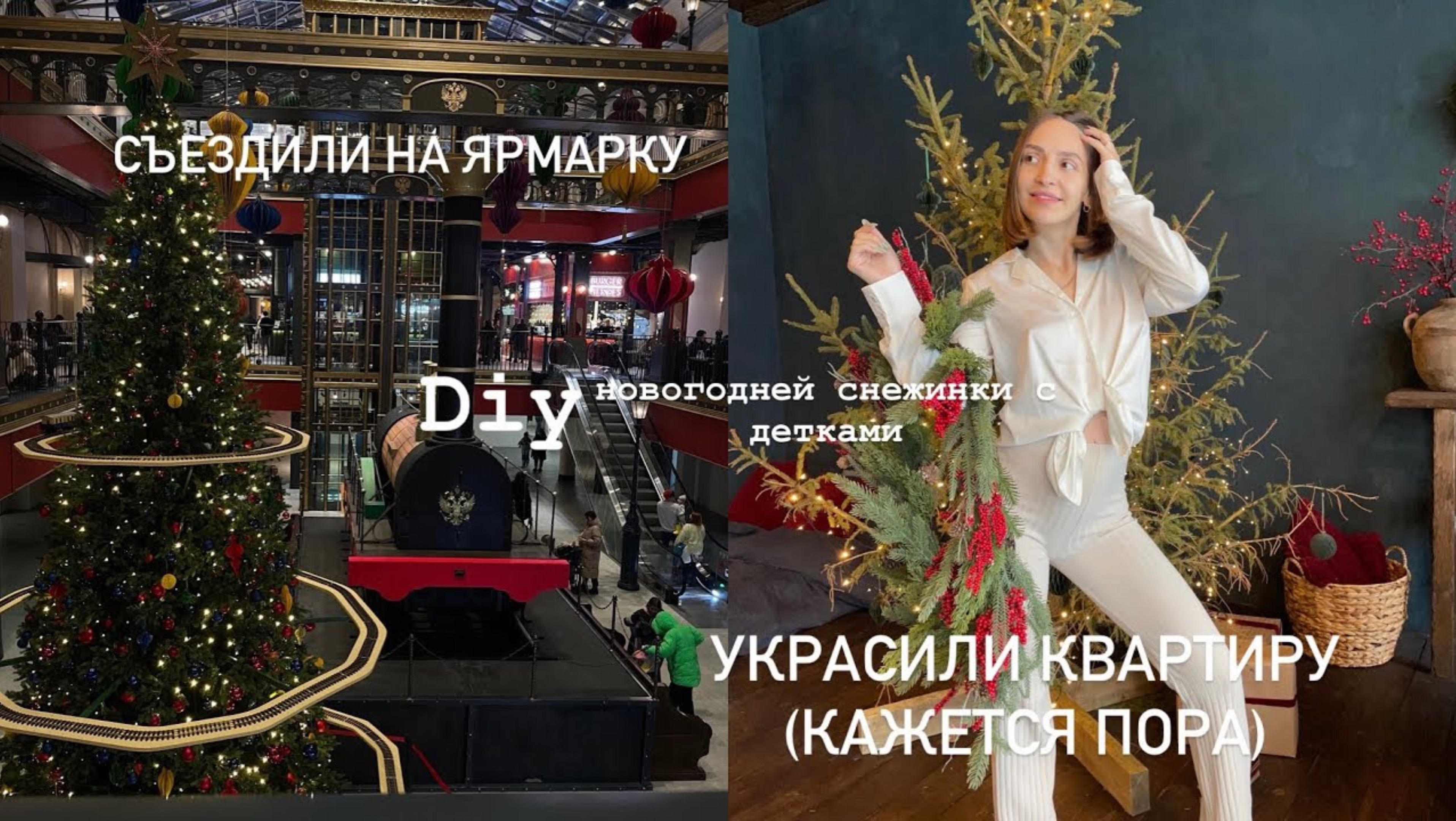VLOGMAS |DIY новогодней снежинки | Украшаем квартиру | Рассказываю по беременность | Тренировки