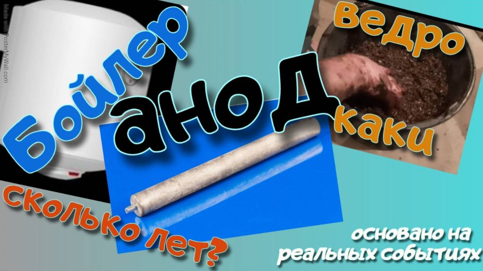 Срок службы бака бойлера, водонагревателя и как на него влияет анод и регулярные чистки (2020)