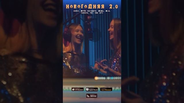 Новогодняя 2.0