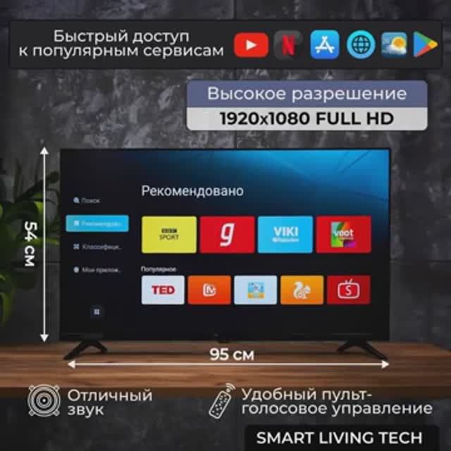 Smart Living Tech Телевизор 43 Full HD, черный, черный матовый