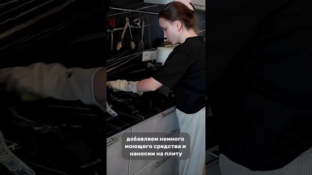 Моем плиту от жира ✨