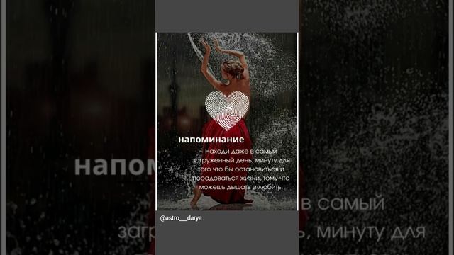 Аффирмация дня 
#аффирмации #убеждения #аффирмациянакаждыйдень #аффирмациядня #благодарность